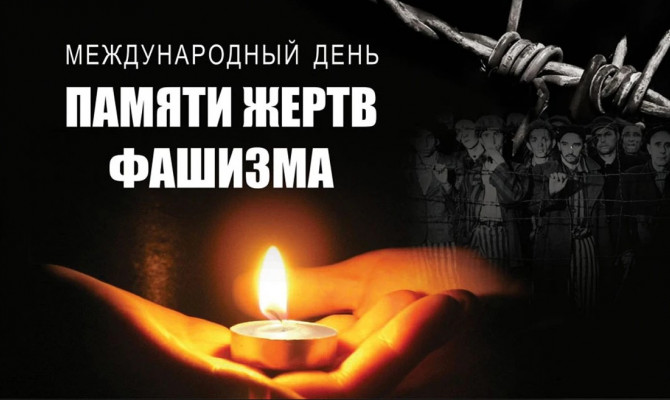 «Помнить всегда».